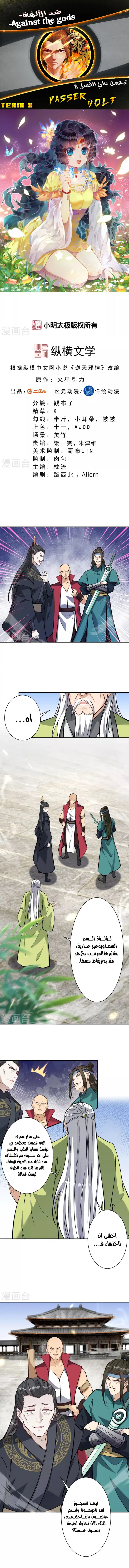 Read Against the Gods AR Manga Online