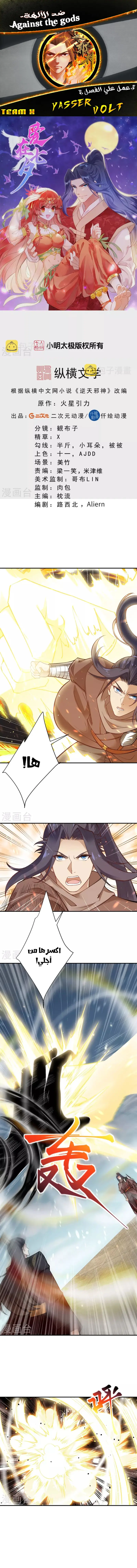 Read Against the Gods AR Manga Online
