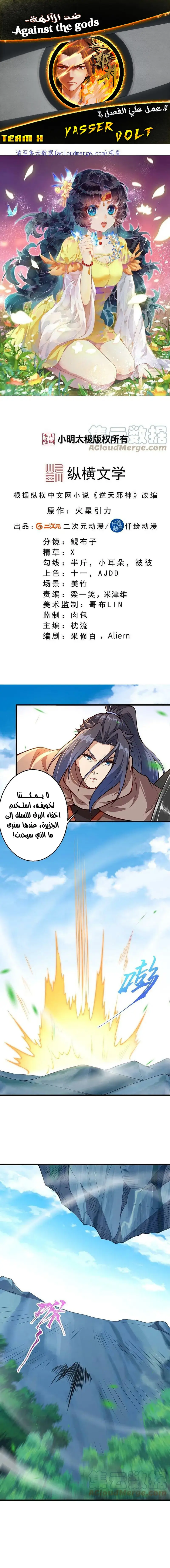 Read Against the Gods AR Manga Online
