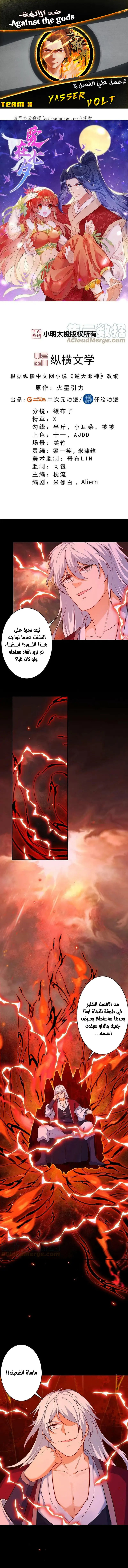 Read Against the Gods AR Manga Online