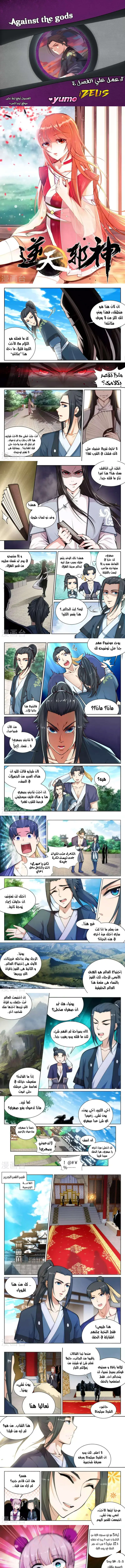 Read Against the Gods AR Manga Online