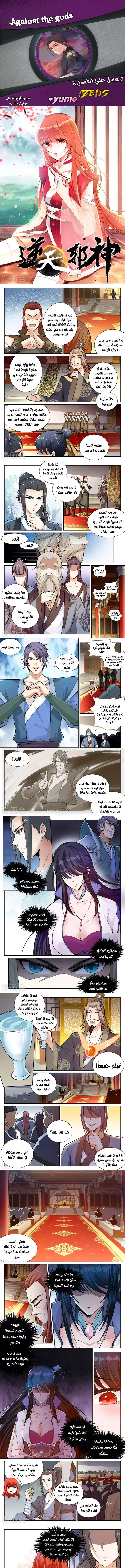 Read Against the Gods AR Manga Online