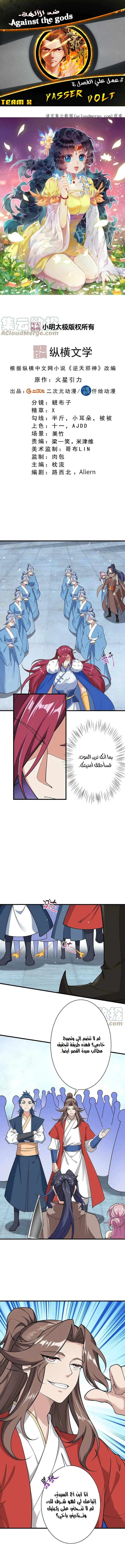 Read Against the Gods AR Manga Online