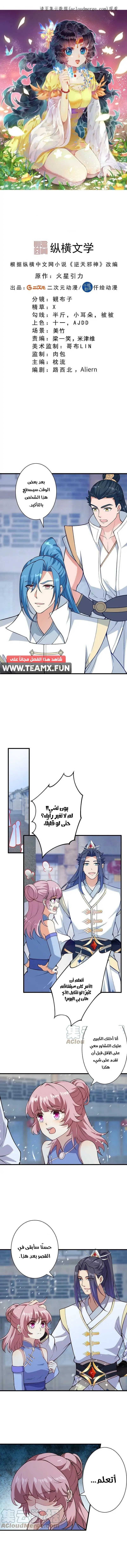 Read Against the Gods AR Manga Online