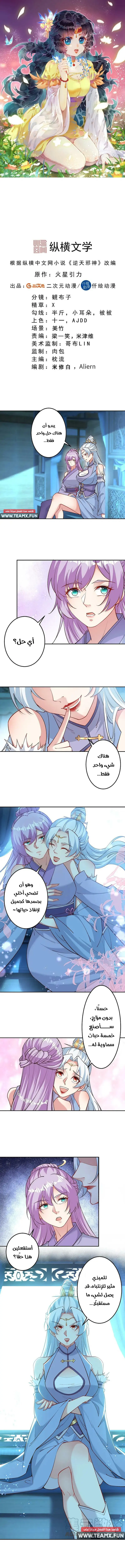 Read Against the Gods AR Manga Online