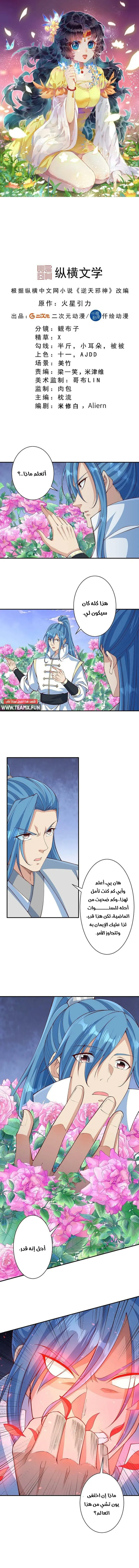Read Against the Gods AR Manga Online