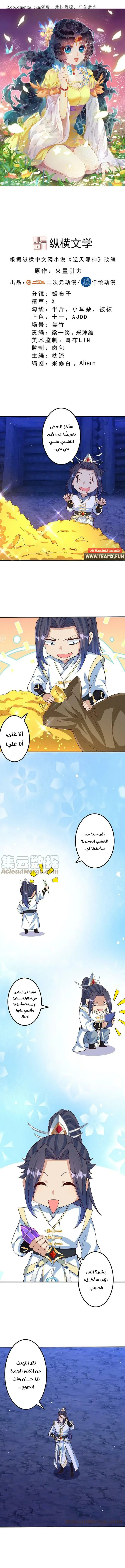 Read Against the Gods AR Manga Online