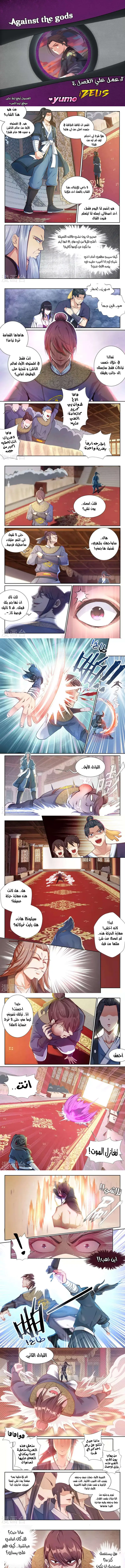 Read Against the Gods AR Manga Online
