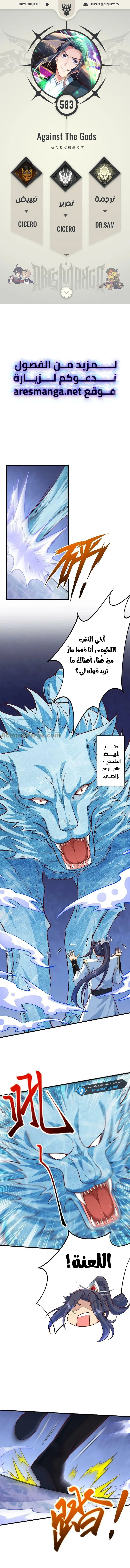Read Against the Gods AR Manga Online