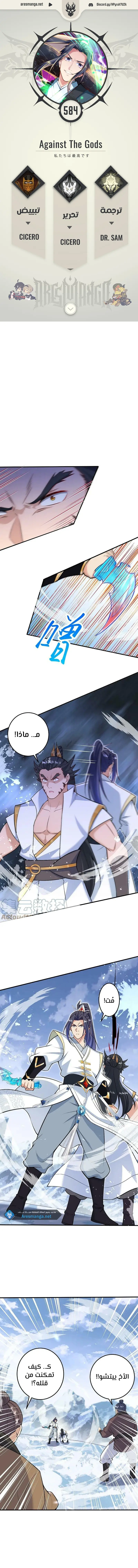 Read Against the Gods AR Manga Online