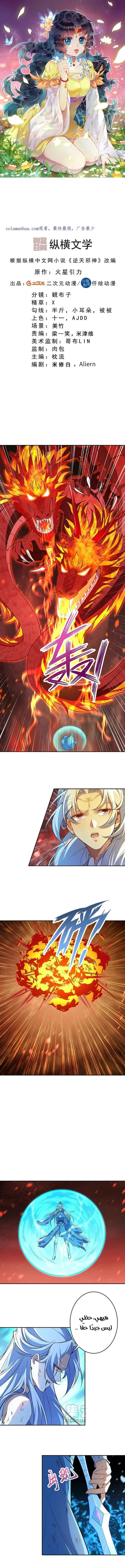 Read Against the Gods AR Manga Online