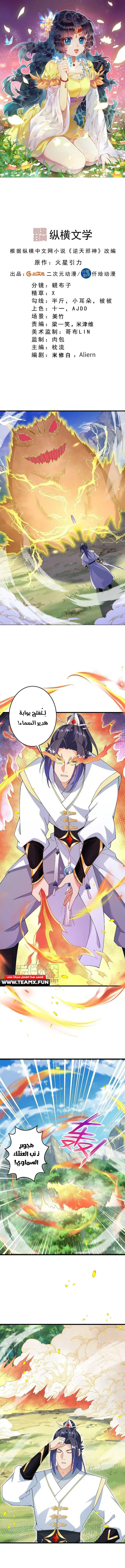 Read Against the Gods AR Manga Online