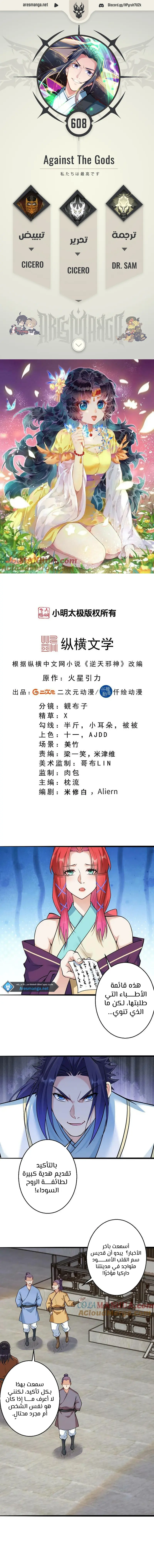 Read Against the Gods AR Manga Online