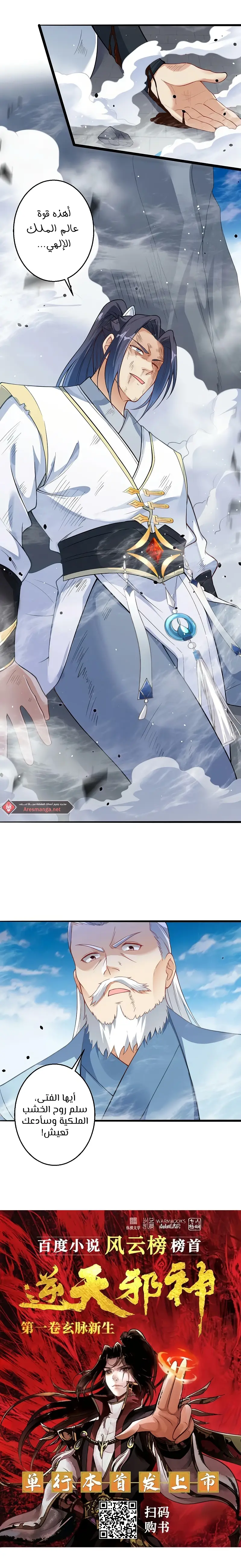 Read Against the Gods AR Manga Online