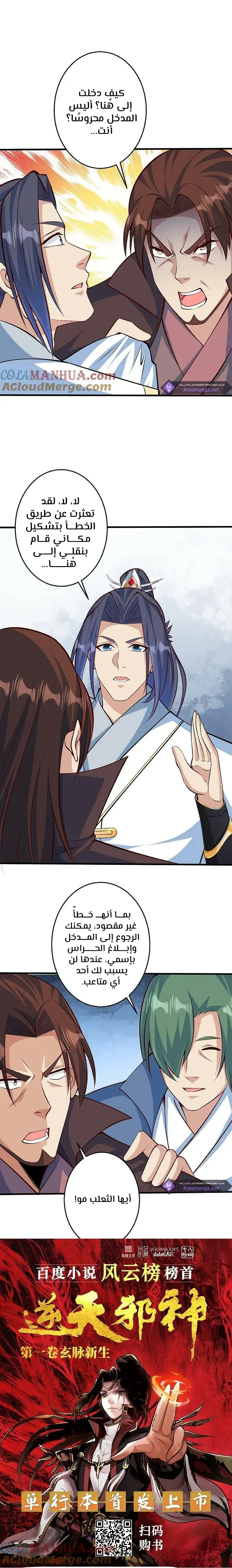 Read Against the Gods AR Manga Online