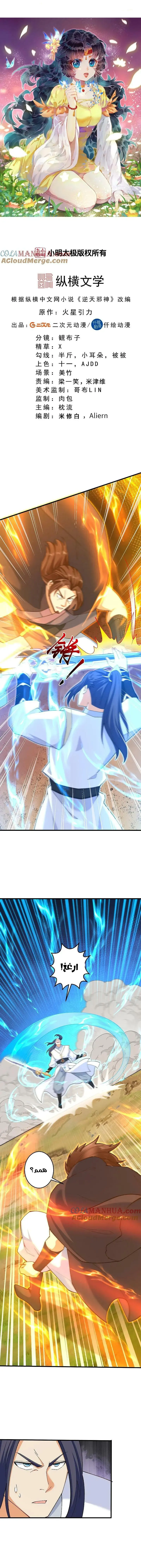 Read Against the Gods AR Manga Online