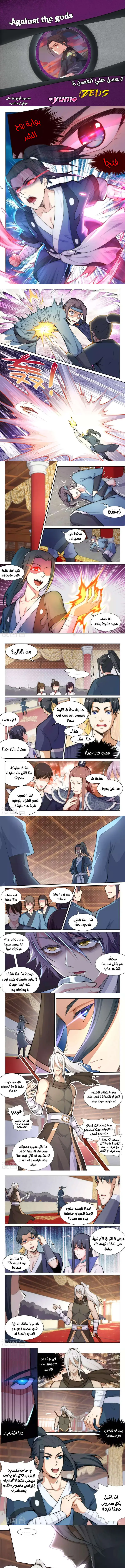 Read Against the Gods AR Manga Online