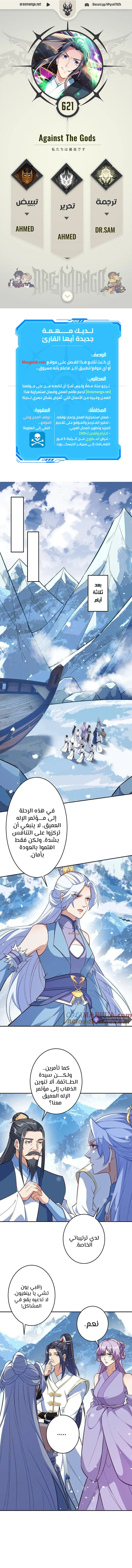 Read Against the Gods AR Manga Online