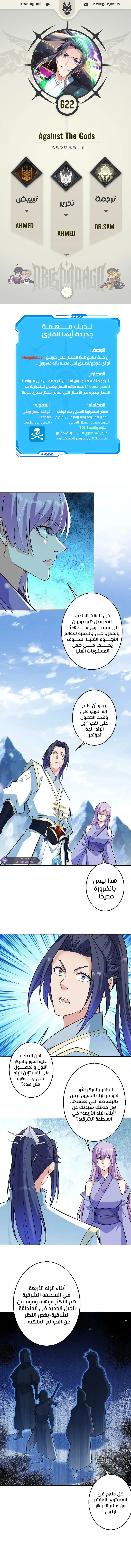 Read Against the Gods AR Manga Online