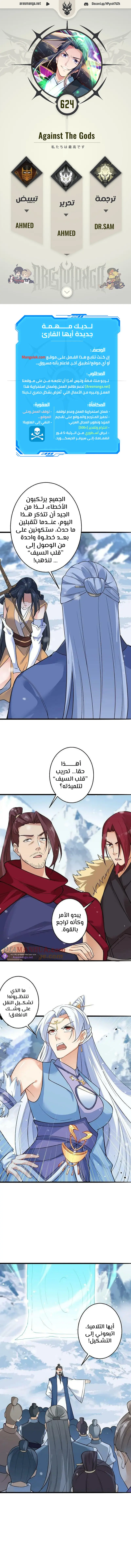Read Against the Gods AR Manga Online