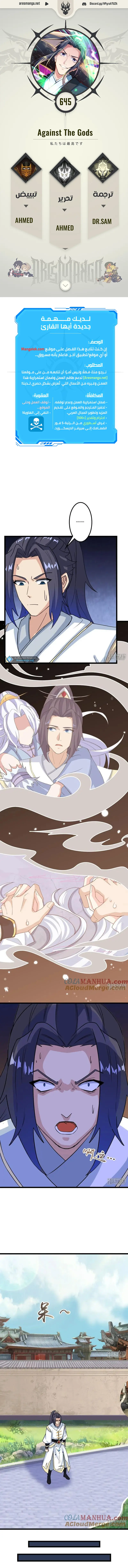 Read Against the Gods AR Manga Online