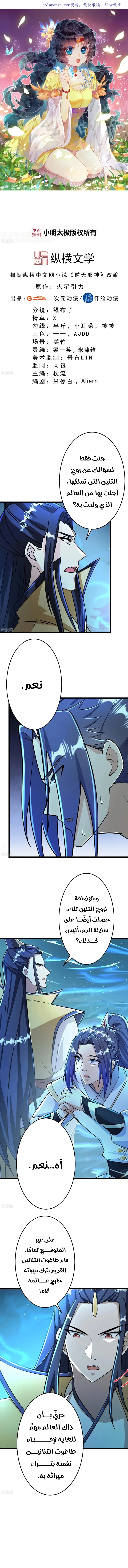 Read Against the Gods AR Manga Online