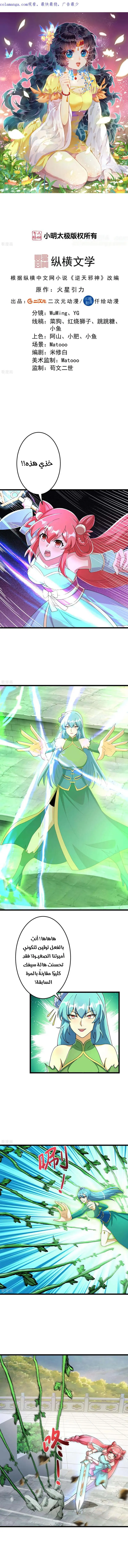 Read Against the Gods AR Manga Online