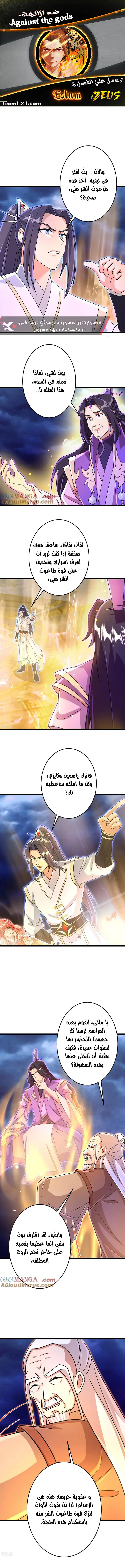 Read Against the Gods AR Manga Online