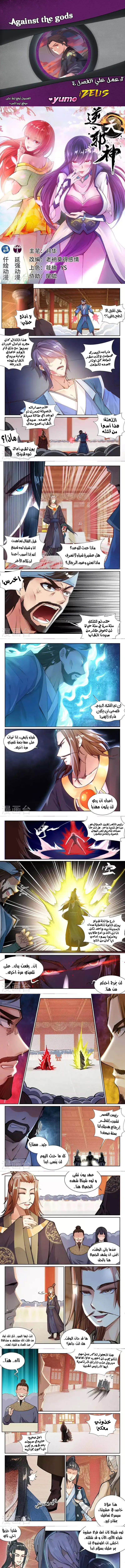 Read Against the Gods AR Manga Online