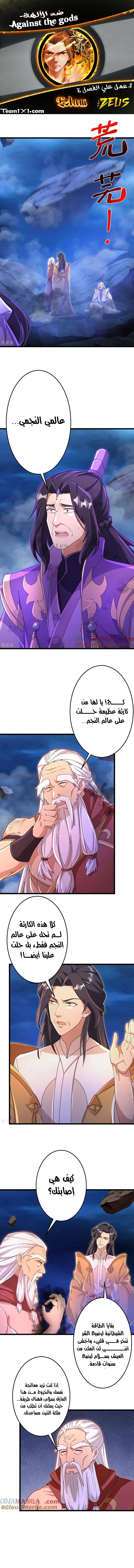 Read Against the Gods AR Manga Online