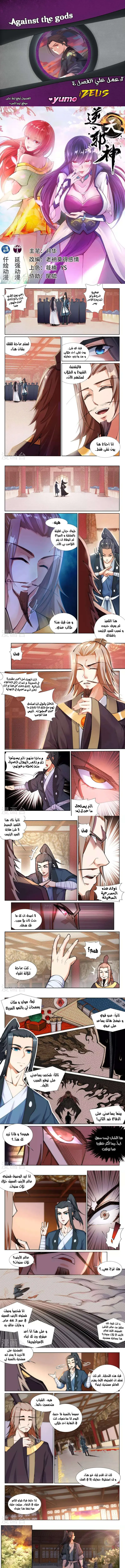 Read Against the Gods AR Manga Online