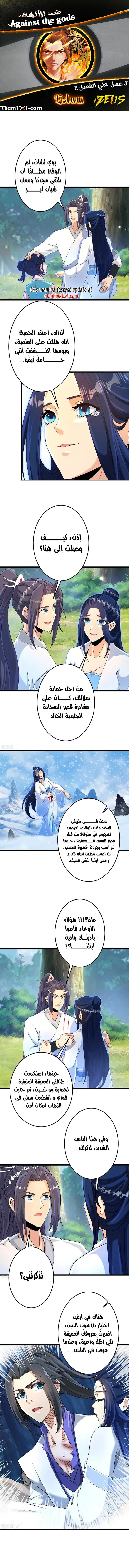 Read Against the Gods AR Manga Online