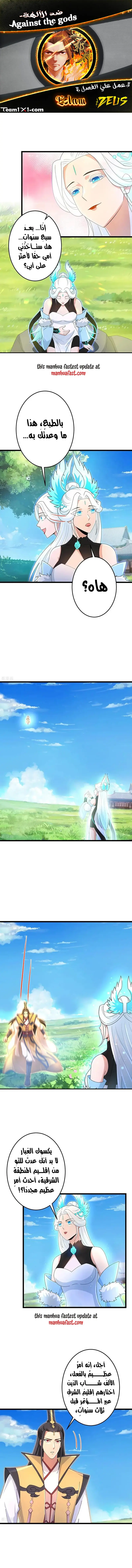 Read Against the Gods AR Manga Online