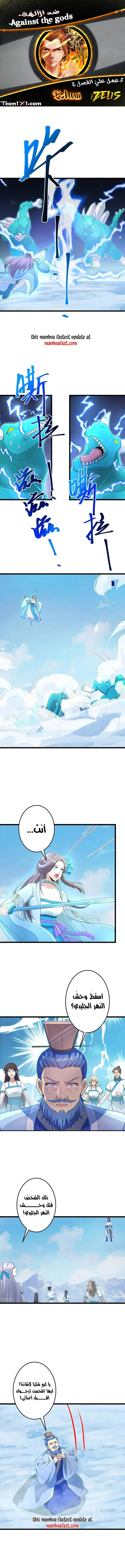 Read Against the Gods AR Manga Online