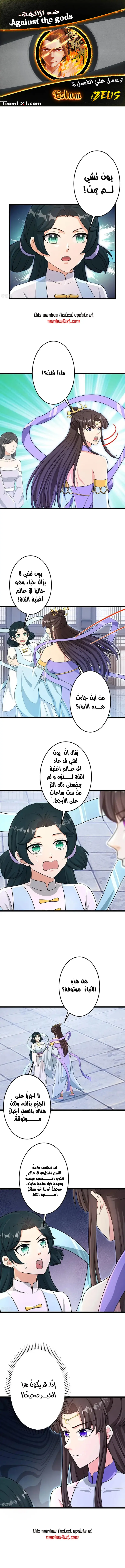 Read Against the Gods AR Manga Online