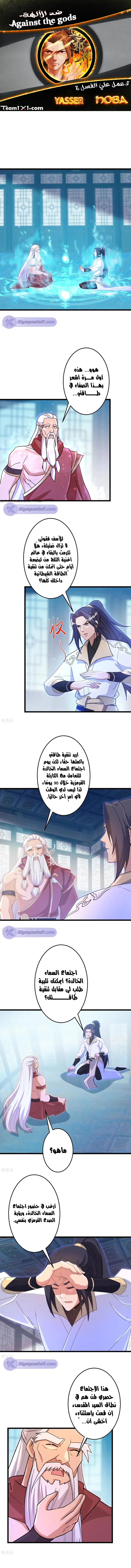Read Against the Gods AR Manga Online