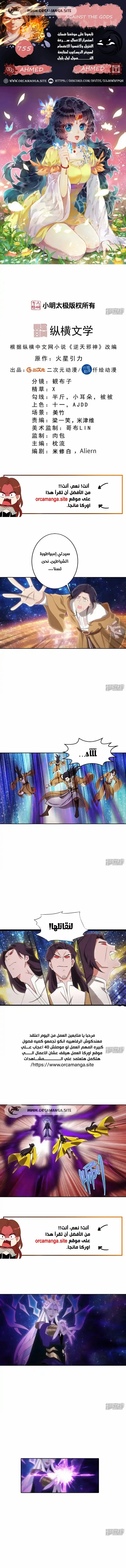 Read Against the Gods AR Manga Online