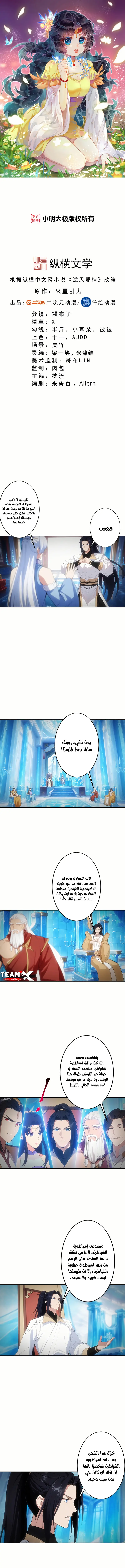 Read Against the Gods AR Manga Online