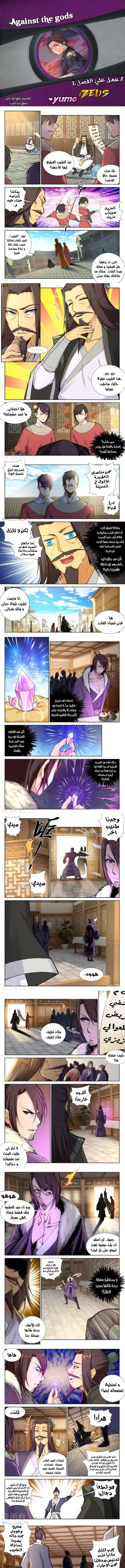 Read Against the Gods AR Manga Online