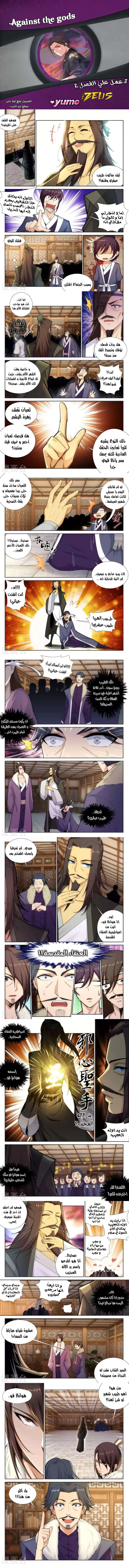 Read Against the Gods AR Manga Online