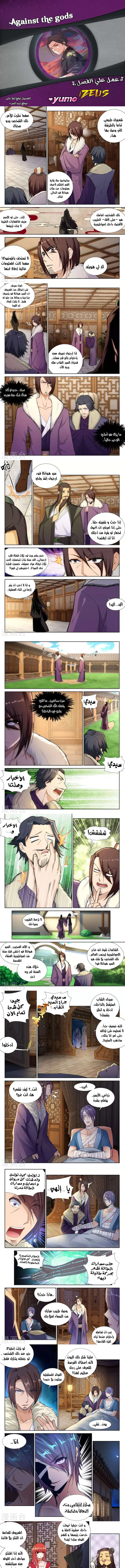 Read Against the Gods AR Manga Online