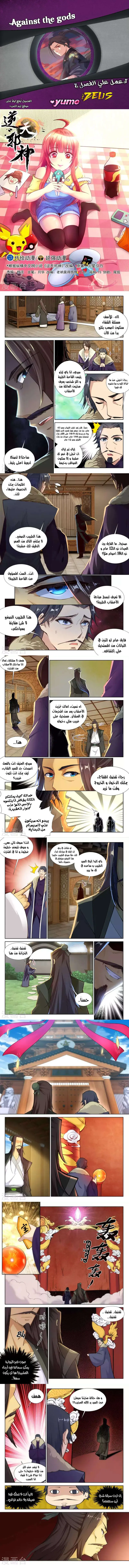 Read Against the Gods AR Manga Online