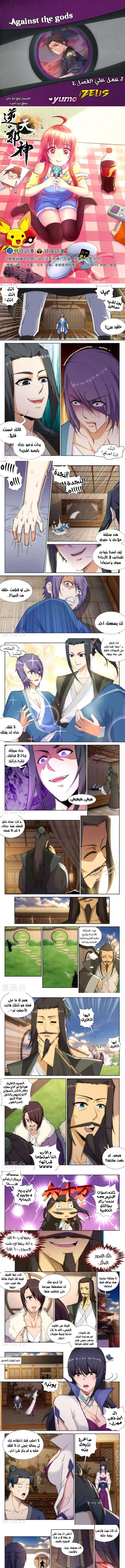 Read Against the Gods AR Manga Online