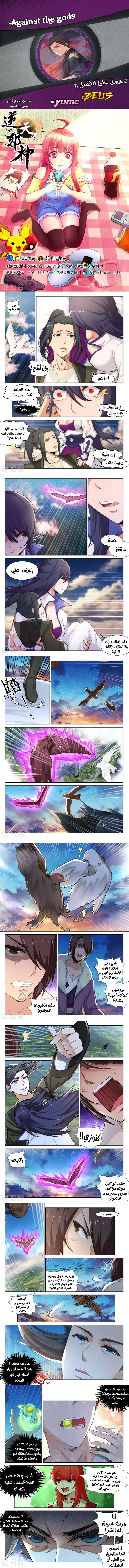 Read Against the Gods AR Manga Online