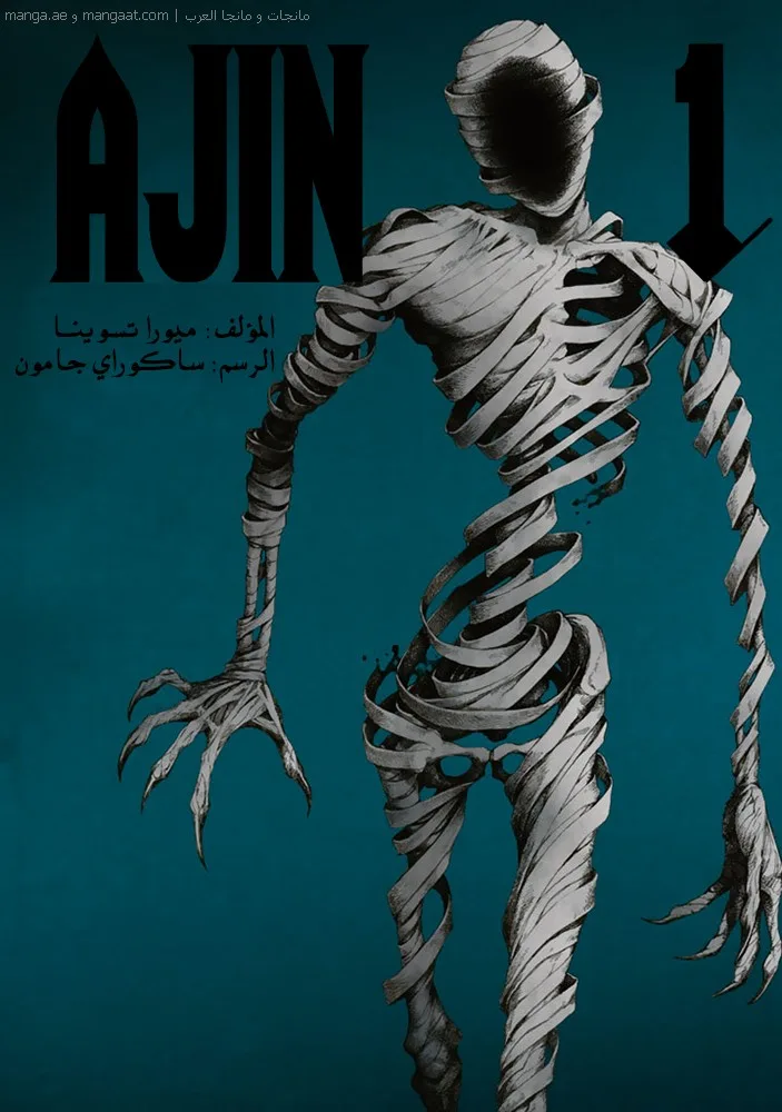Read Ajin AR Manga Online
