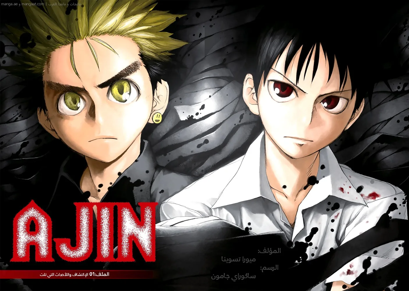 Read Ajin AR Manga Online