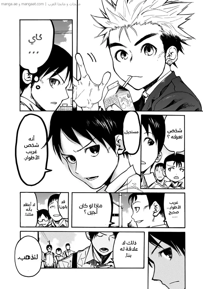 Read Ajin AR Manga Online
