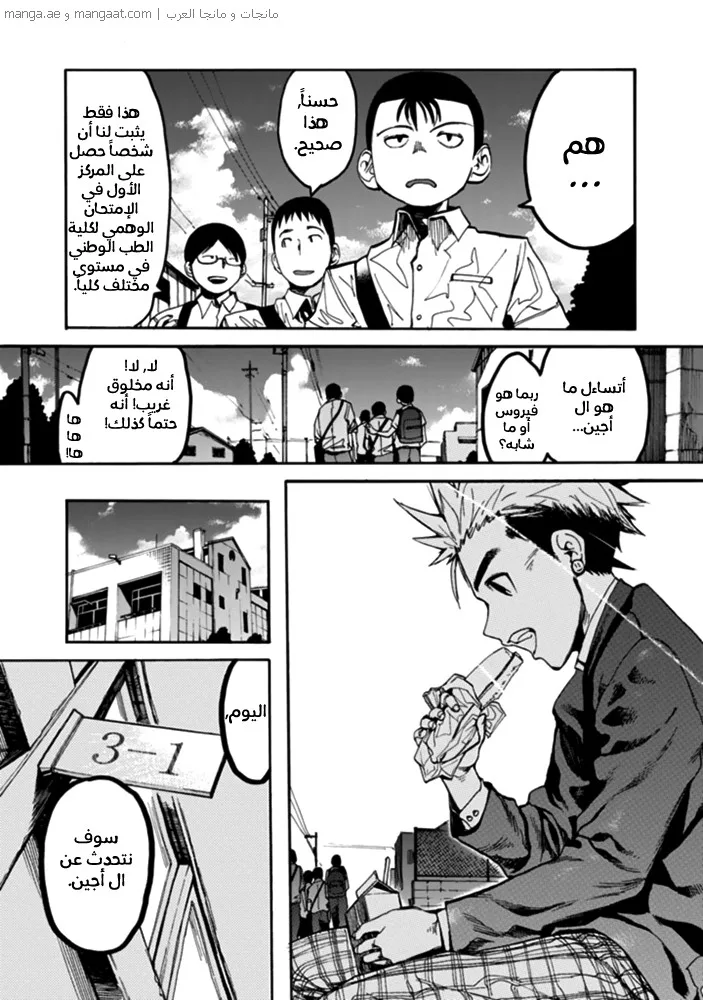 Read Ajin AR Manga Online