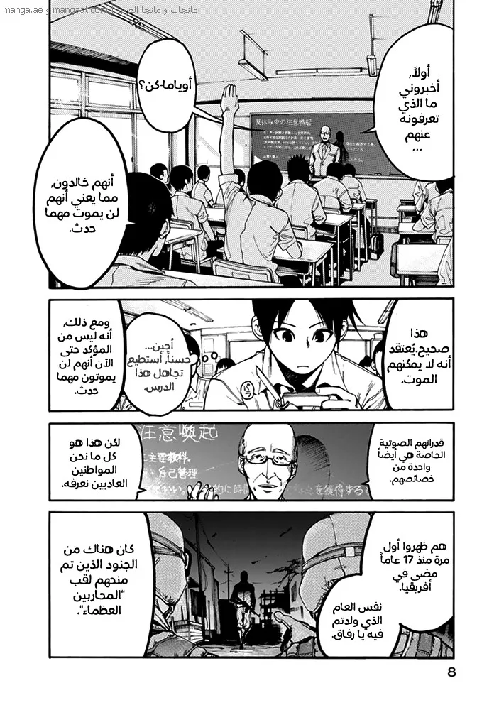 Read Ajin AR Manga Online