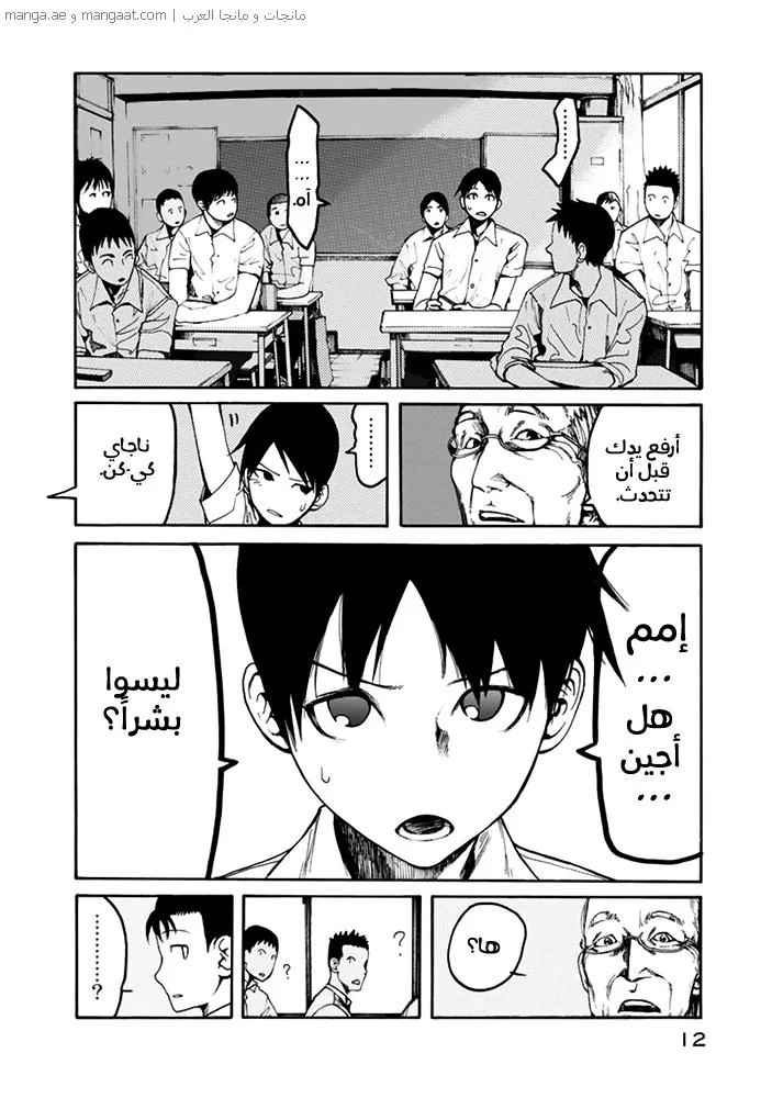 Read Ajin AR Manga Online